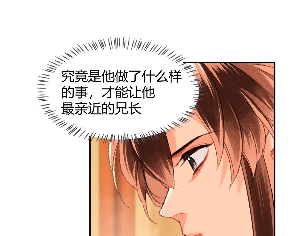 魔道祖师忘羡漫画,第231话问不出口2图