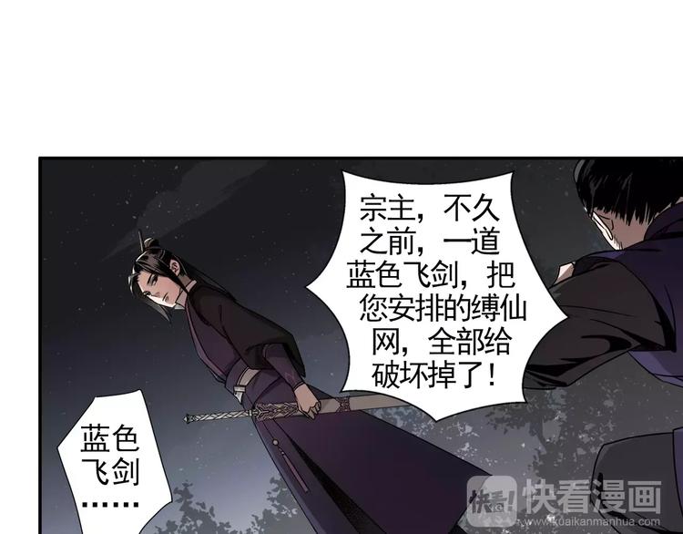 魔道祖师全文免费阅读漫画,第18话 再会2图