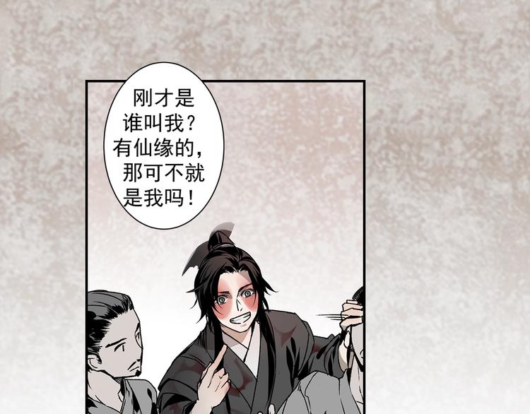 魔道祖师魏无羡漫画,第4话 姑苏蓝氏1图