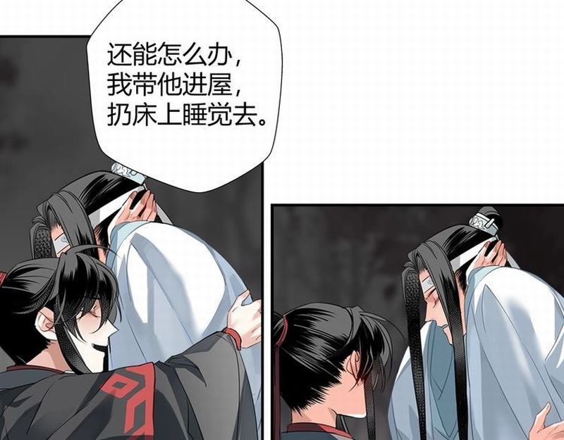 魔道祖师有声小说漫画,第116话 言听计从2图