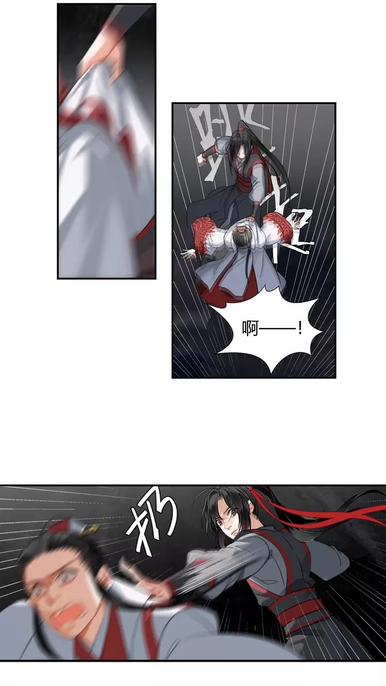 魔道祖师漫画,第150话 烙印1图