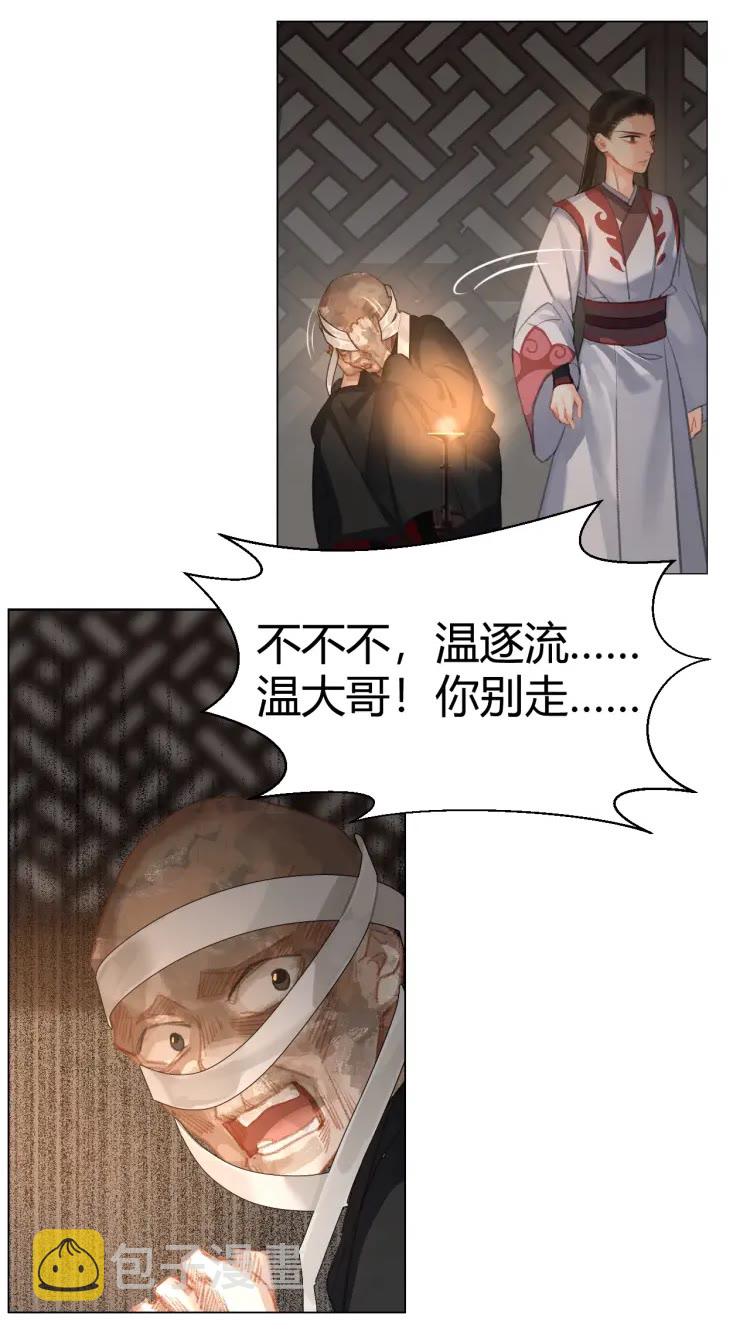 魔道祖师香火炉篇完整版截图漫画,第171话 复仇1图