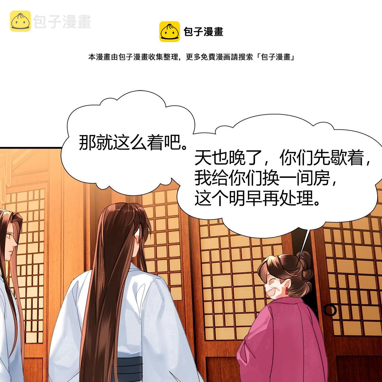 魔道祖师漫画,第233话后悔1图