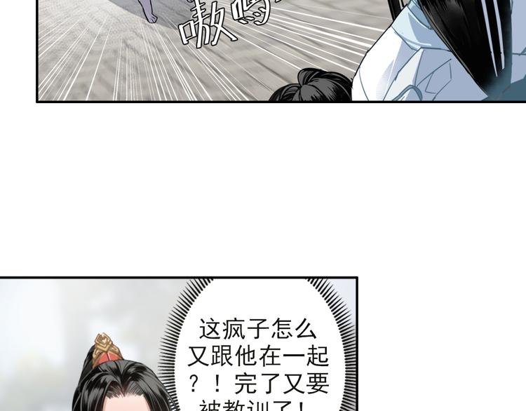 魔道祖师晋江漫画,第49话 “一问三不知”1图