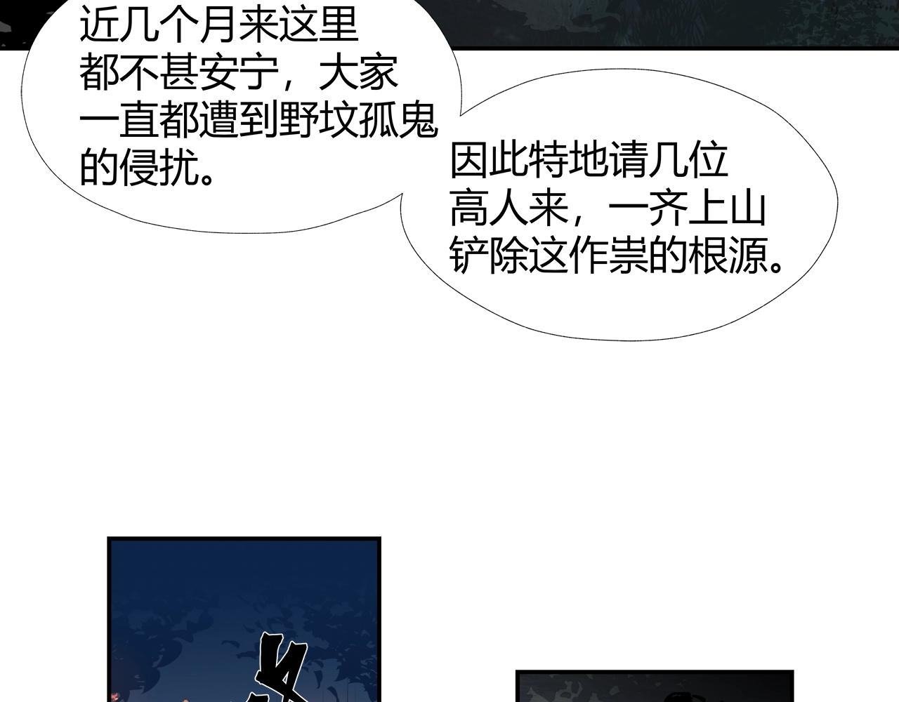 魔道祖师动漫第二季在线观看完整版免费漫画,第257话 再见故人1图