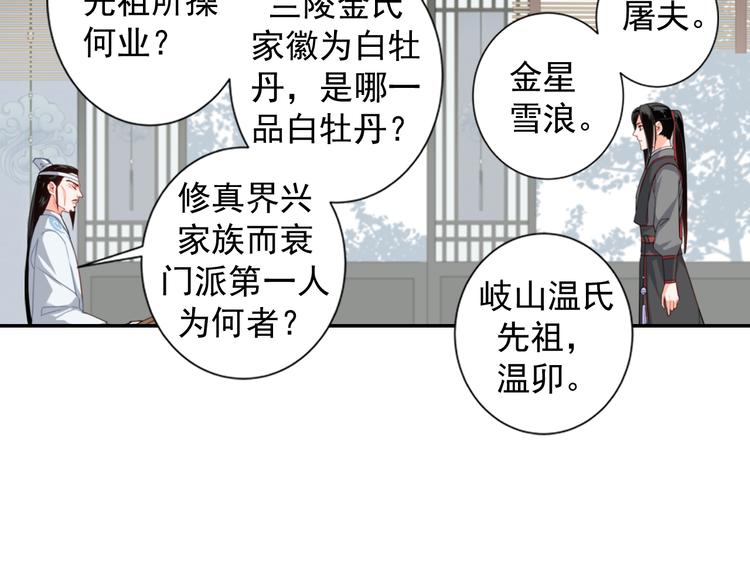 魔道祖师动漫全集免费观看漫画,第33话 第四个方法1图