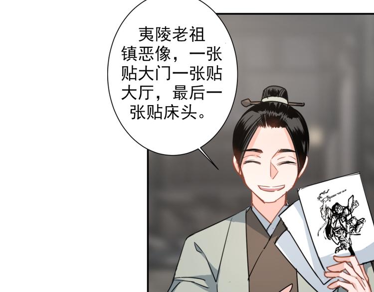 魔道祖师同人文漫画,第48话 再遇金凌2图