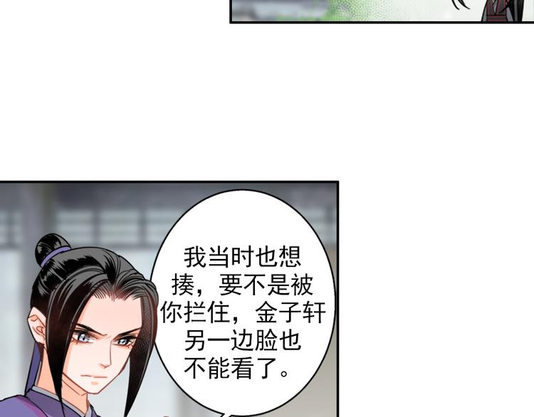 魔道祖师百凤山初吻在哪一章漫画,第44话 折腾一宿2图