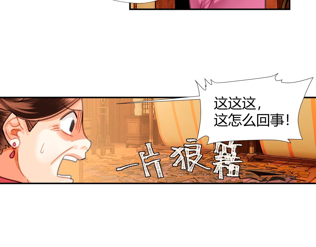 魔道祖师漫画,第233话后悔1图