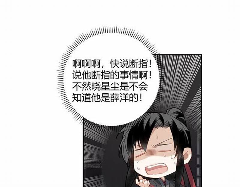 魔道祖师香火炉篇完整版截图漫画,第91话 你一开口，我就笑2图