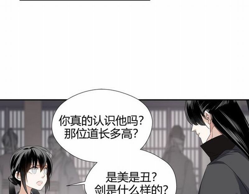 魔道祖师小说全本原著漫画,第95话 旧怨新仇2图