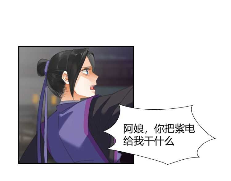 魔道祖师全文免费阅读漫画,第164话 紫电认主2图