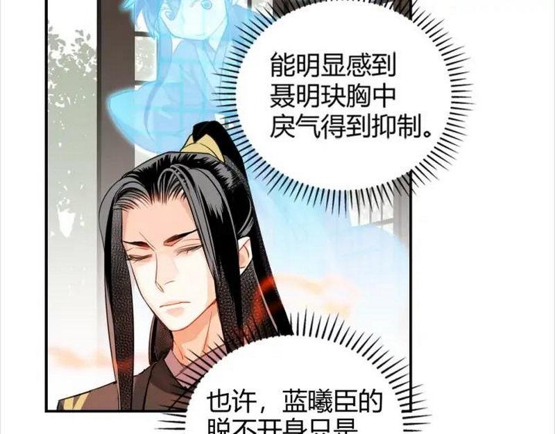 魔道祖师香火炉篇完整版截图漫画,第141话 清心音1图