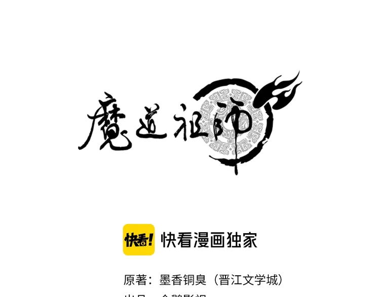 魔道祖师有声小说漫画,第135话 端倪1图