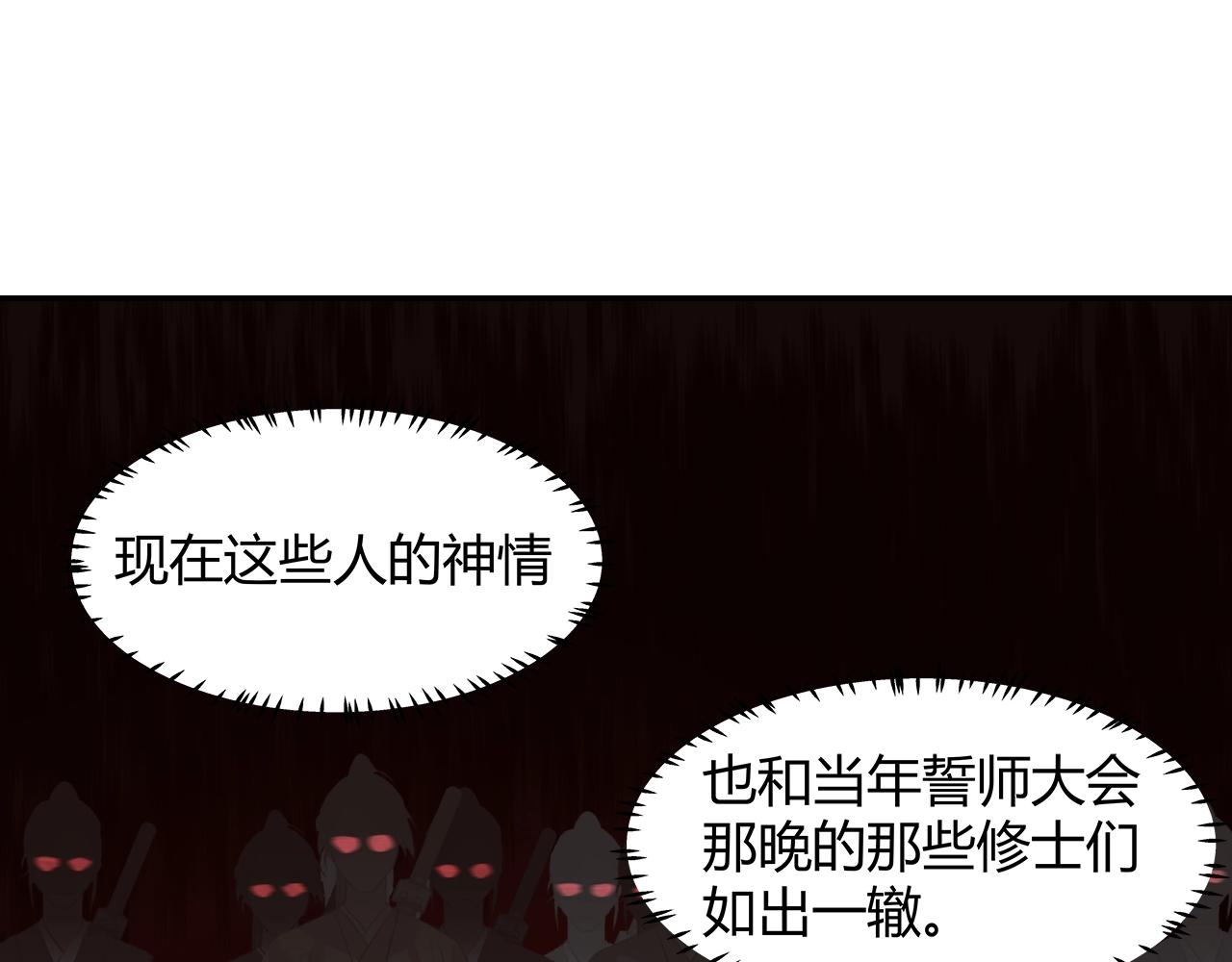 魔道祖师同人文漫画,第209话 围剿2图