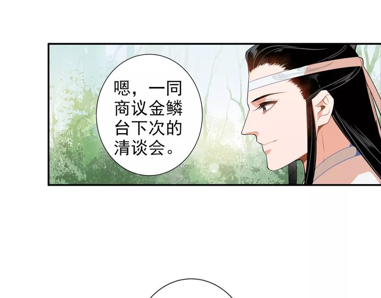 魔道祖师魏无羡漫画,第27话 冷泉1图