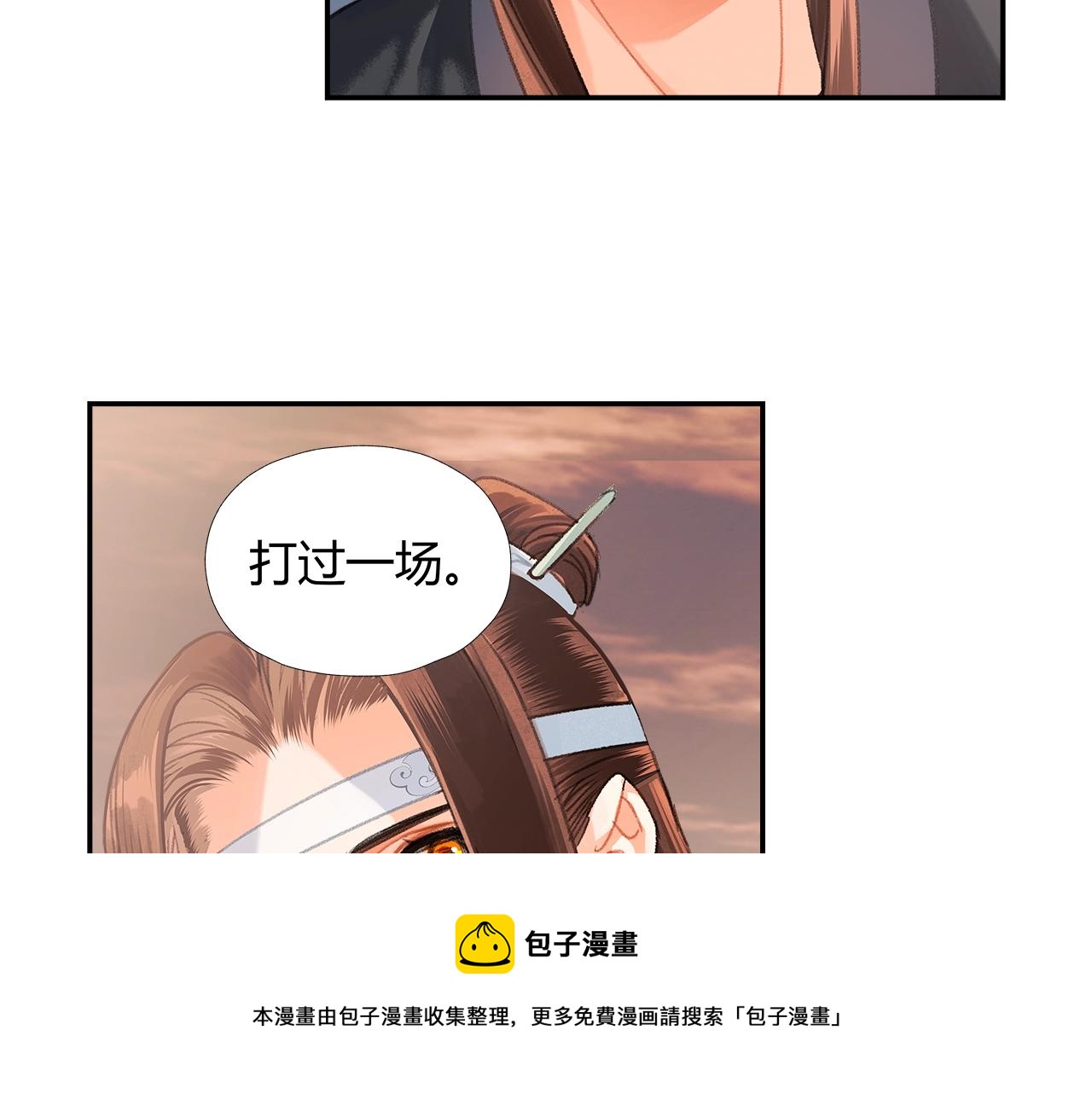 魔道祖师漫画,第225话 下不为例1图