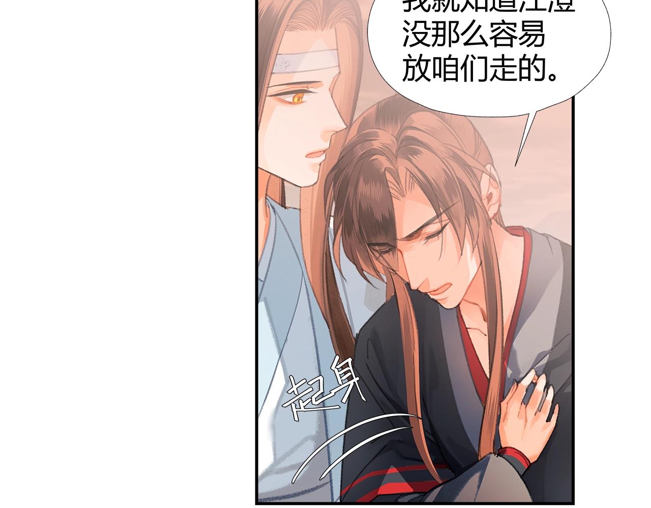 魔道祖师漫画,第225话 下不为例1图