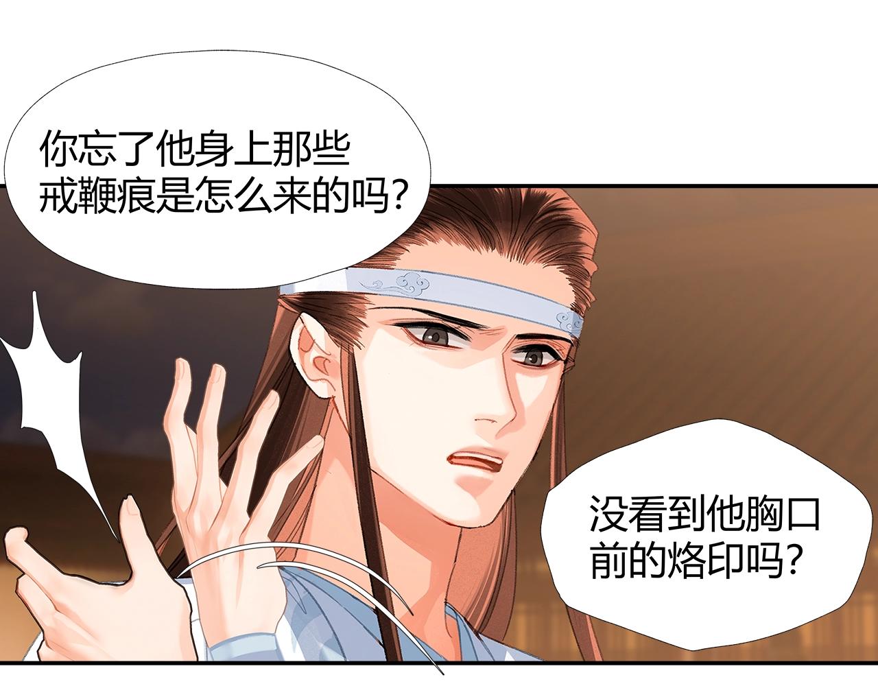 魔道祖师晋江漫画,第236话他的心意2图