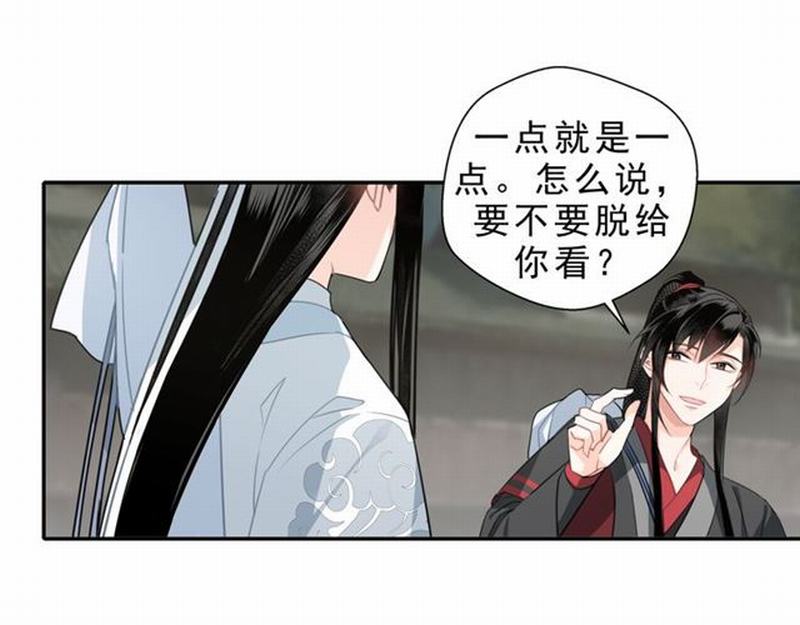 魔道祖师漫画,第59话 栎阳城2图