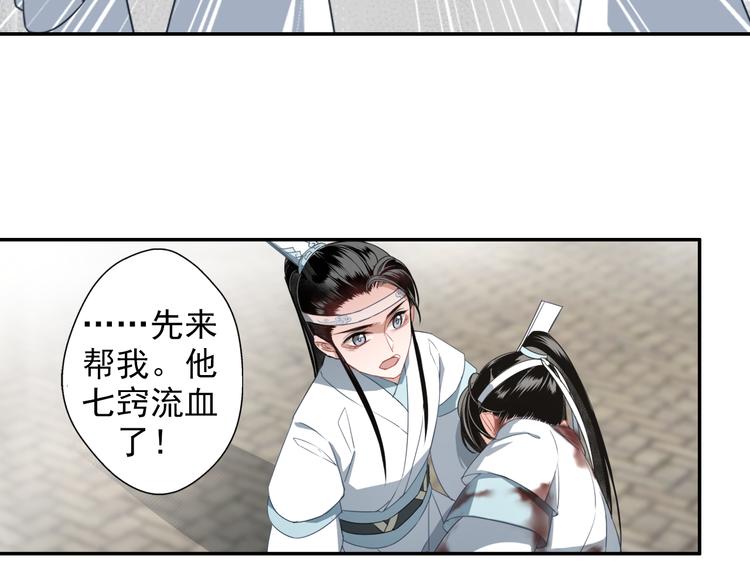 魔道祖师漫画,第46话 笛琴同奏1图