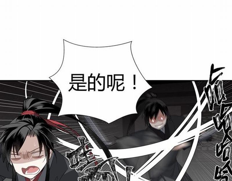 魔道祖师小说全本原著漫画,第83话 降灾2图