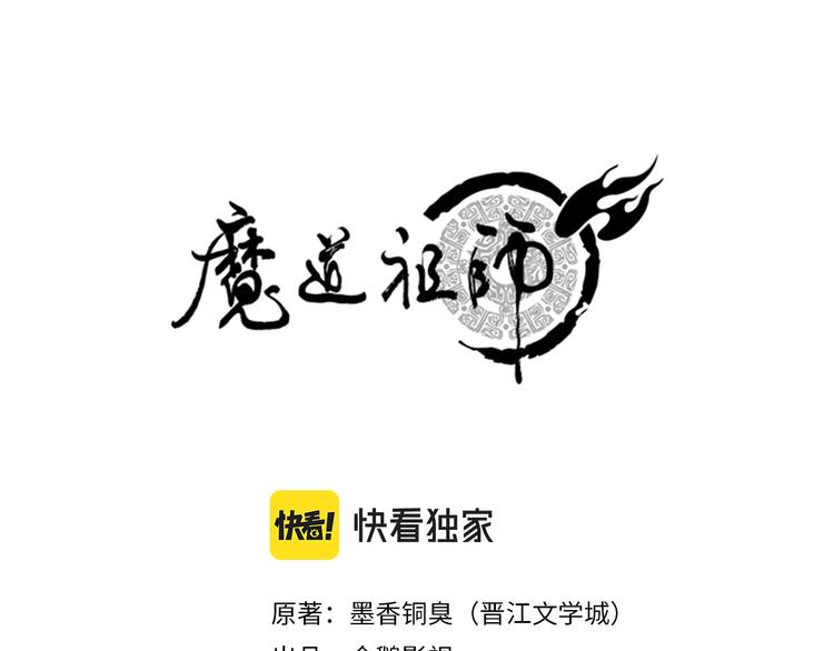 魔道祖师有声小说漫画,第193话 温宁下落1图