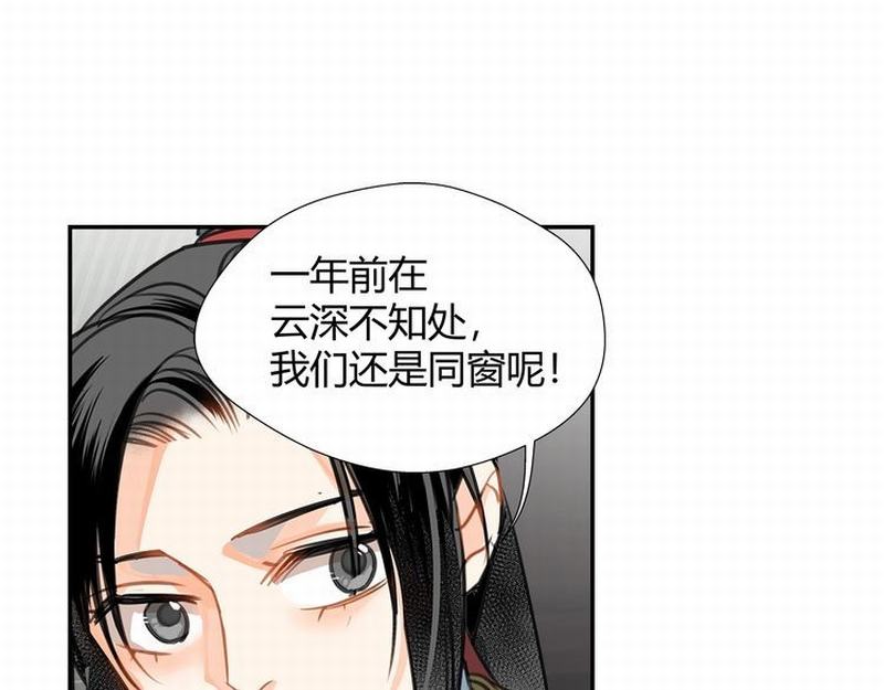 魔道祖师漫画,第122话 抹额的渊源2图