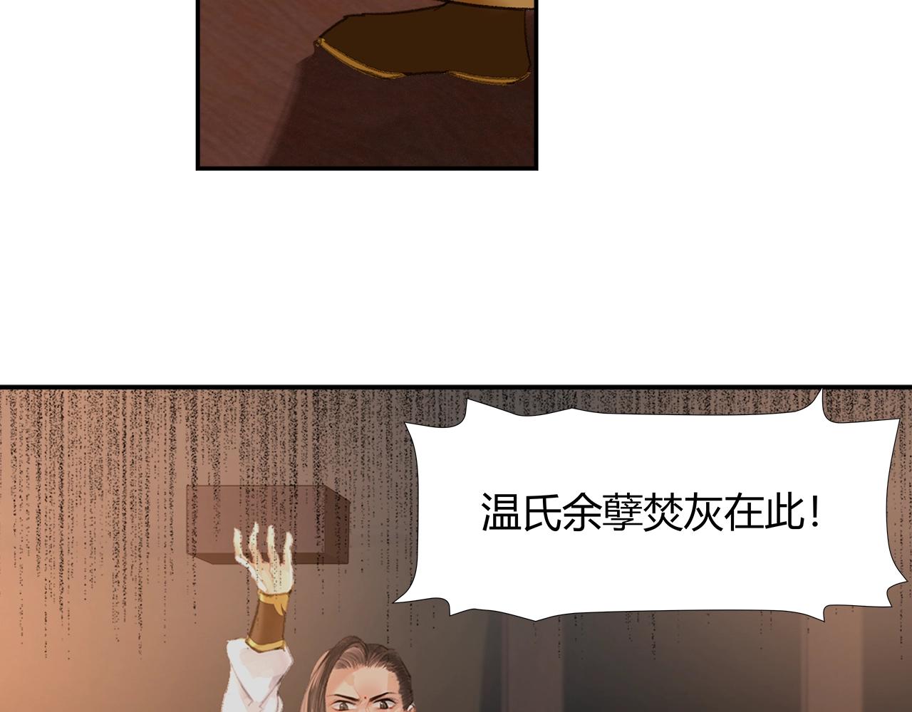 魔道祖师动漫免费观看全集完整版在线观看星辰影院漫画,第207话 挫骨扬灰2图