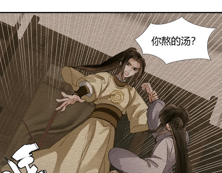 魔道祖师漫画,第187话 离我师姐远点2图