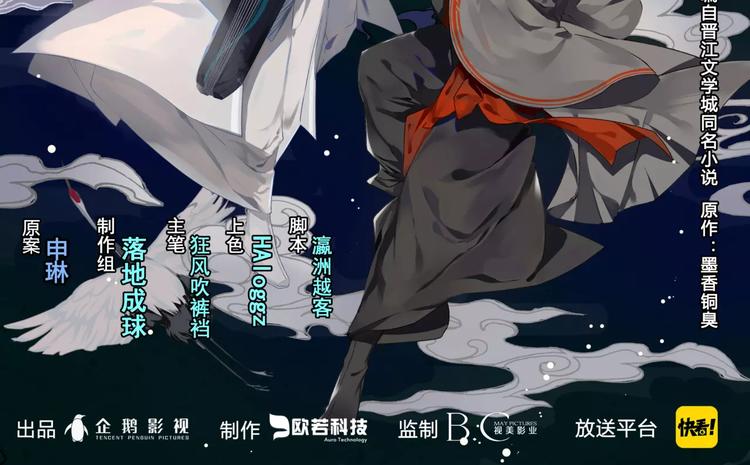 魔道祖师有声小说漫画,《魔道祖师》登陆快看2图