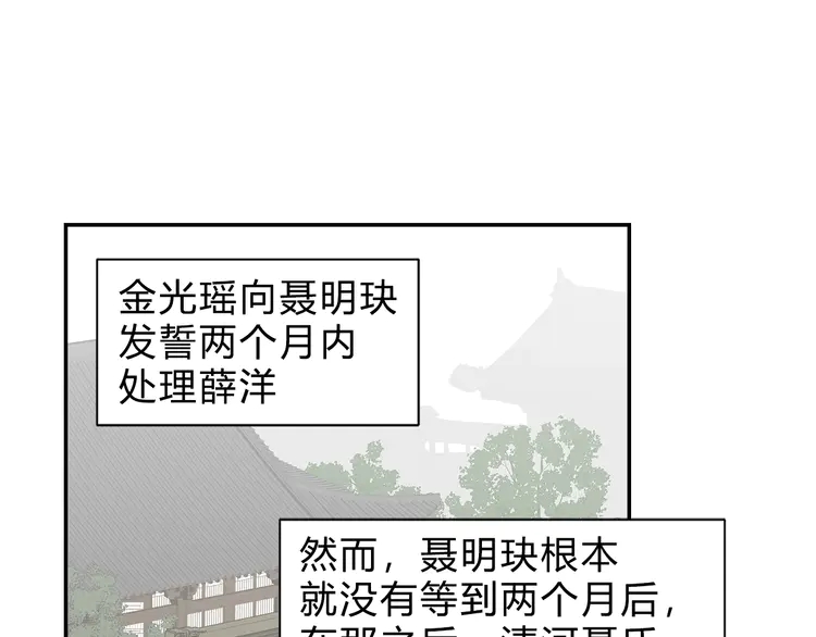 魔道祖师香火炉篇完整版截图漫画,第144话 赤锋尊失控1图