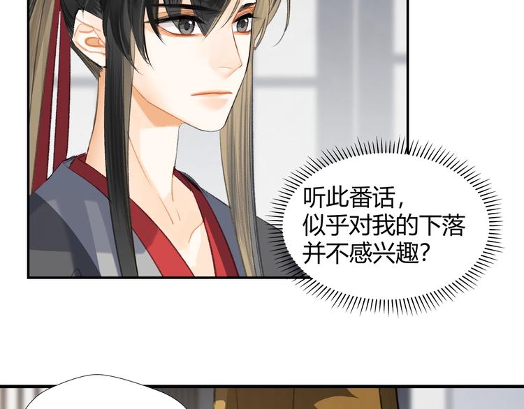 魔道祖师漫画,第178话 牵一牵1图