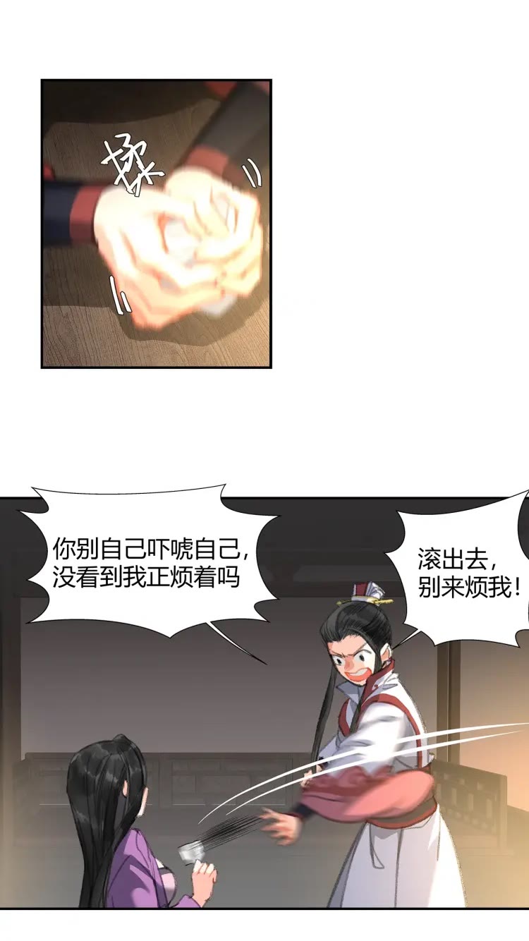 魔道祖师百凤山初吻在哪一章漫画,第169话 夜袭2图