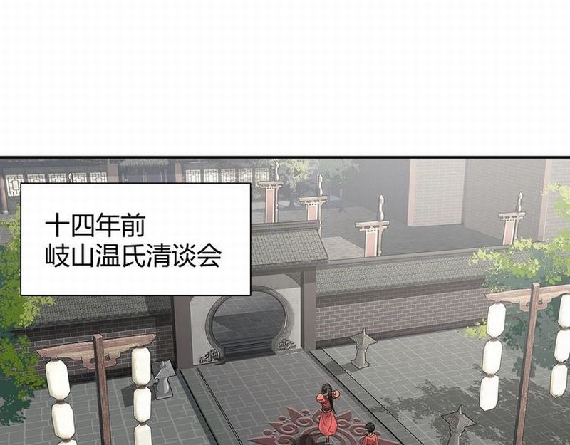 魔道祖师动漫第二季在线观看完整版免费漫画,第122话 抹额的渊源1图