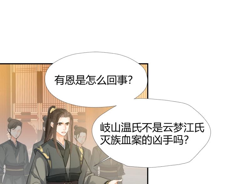 魔道祖师动漫免费观看全集完整版在线观看星辰影院漫画,第195话 并不是滥杀2图