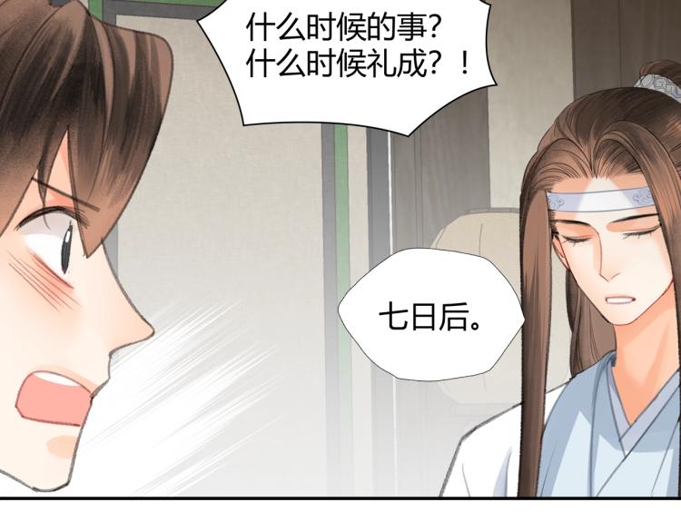 魔道祖师有声小说漫画,第199话 失控的温宁2图