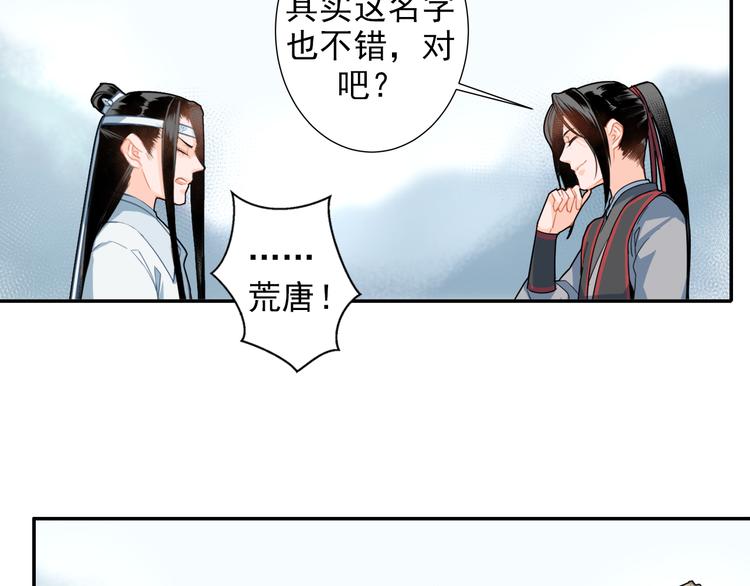 魔道祖师漫画,第39话 引诱1图