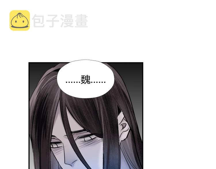 魔道祖师全文免费阅读漫画,第201话 驭鬼之道2图