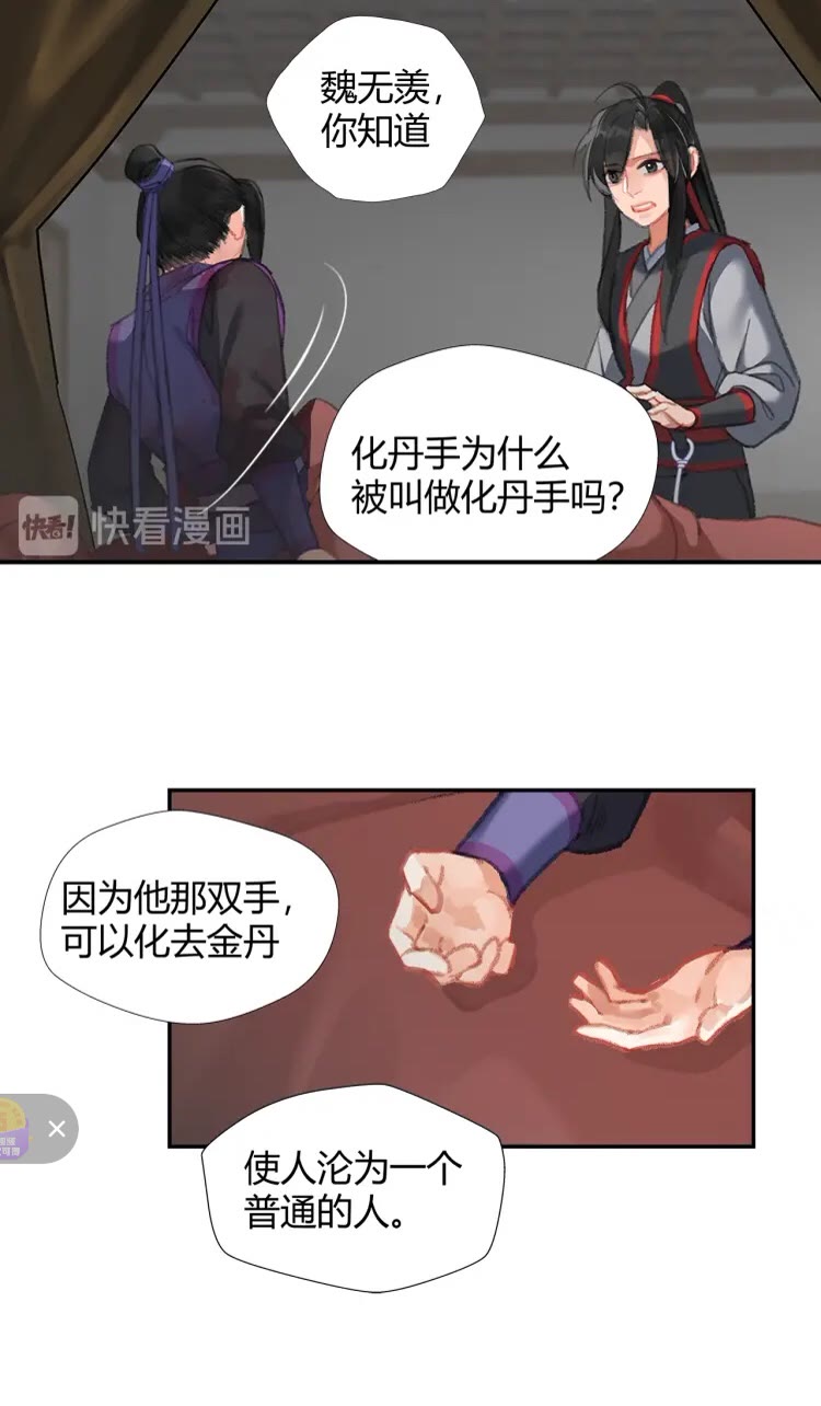 魔道祖师漫画,第167话 金丹已失1图