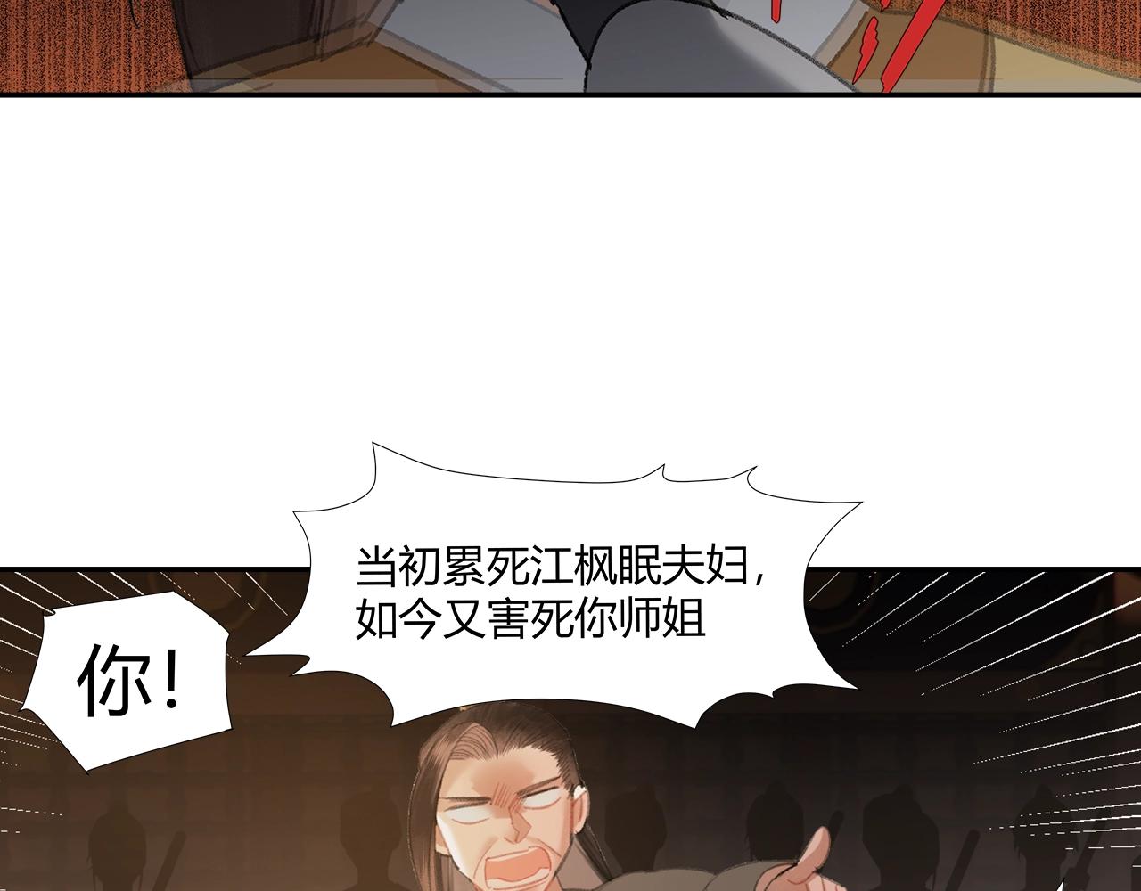 魔道祖师同人文漫画,第209话 围剿2图