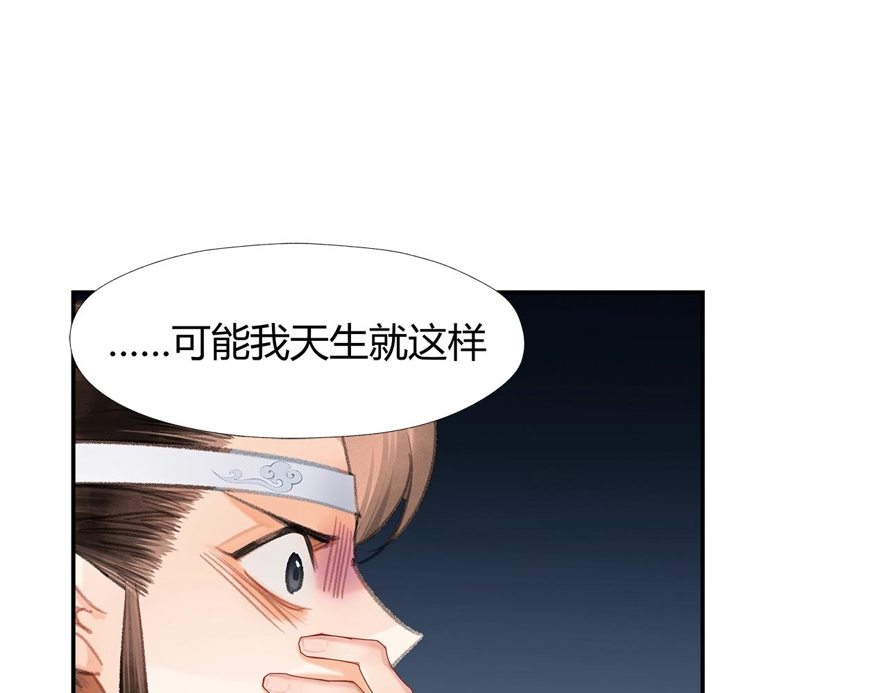 魔道祖师忘羡漫画,第216话 思追2图