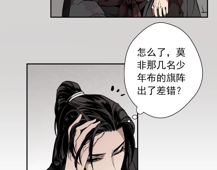 魔道祖师晋江漫画,第7话 诡异男尸1图