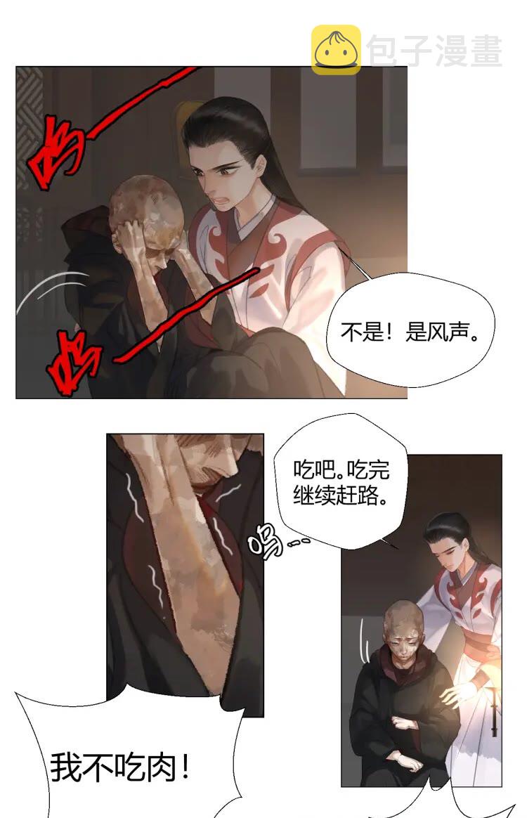 魔道祖师漫画,第171话 复仇1图