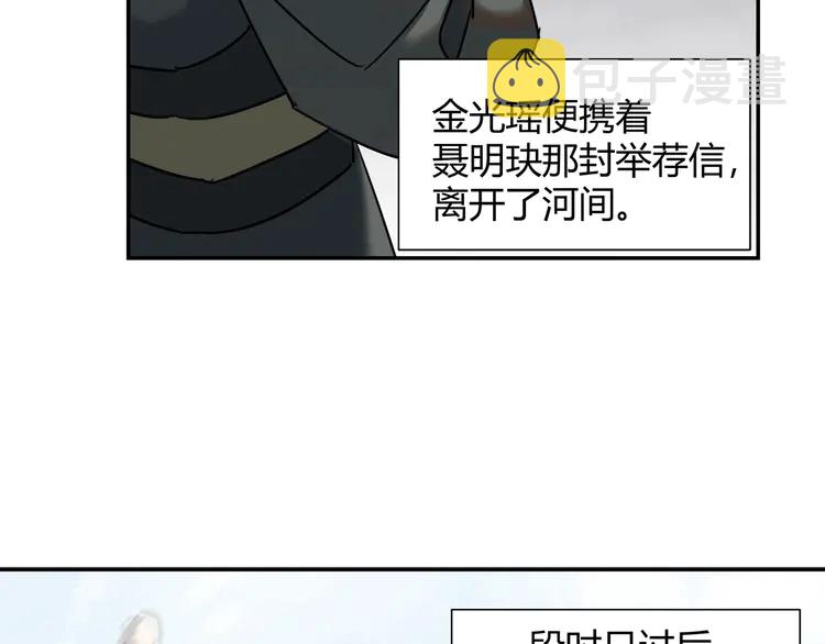 魔道祖师魏无羡漫画,第135话 端倪1图