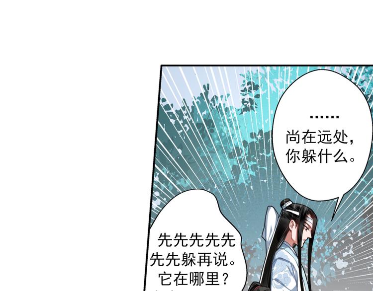 魔道祖师魏无羡漫画,第50话 神秘棺材2图