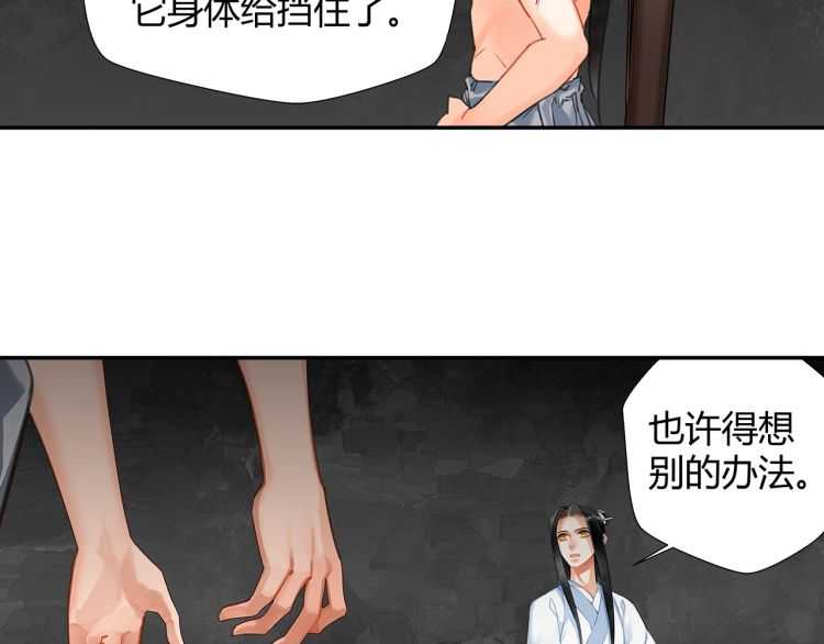 魔道祖师小说全本原著漫画,第156话 潜入头洞1图