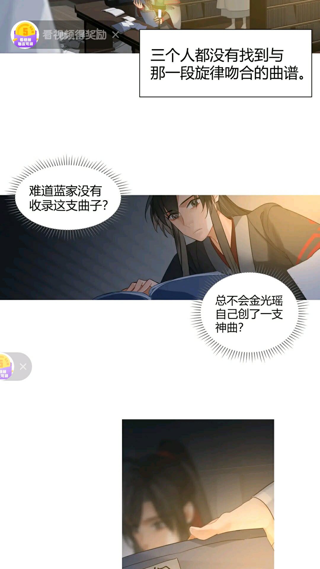 魔道祖师有声小说漫画,第175话 相信的人2图