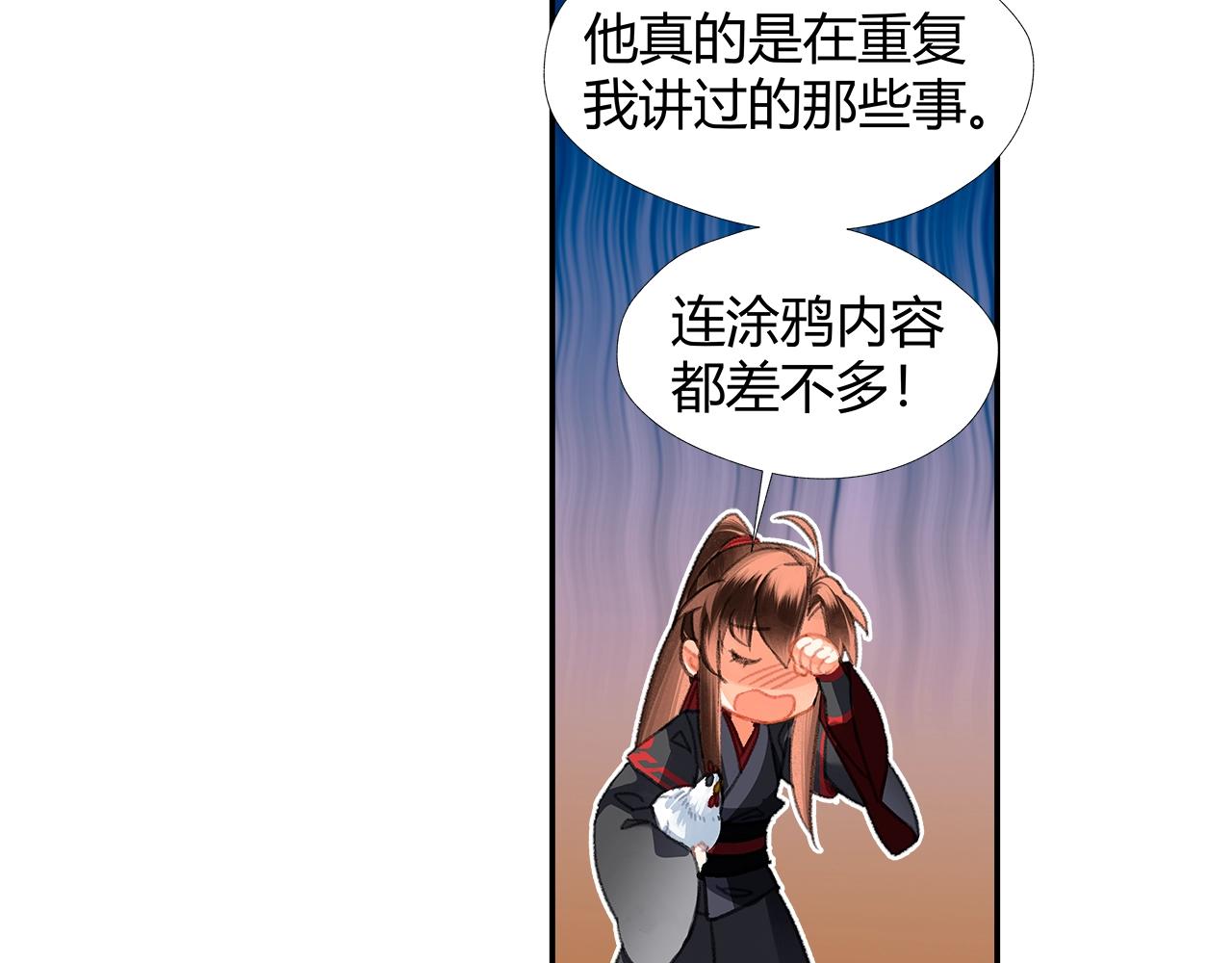 魔道祖师动漫第二季在线观看完整版免费漫画,第230话 “胡闹”2图