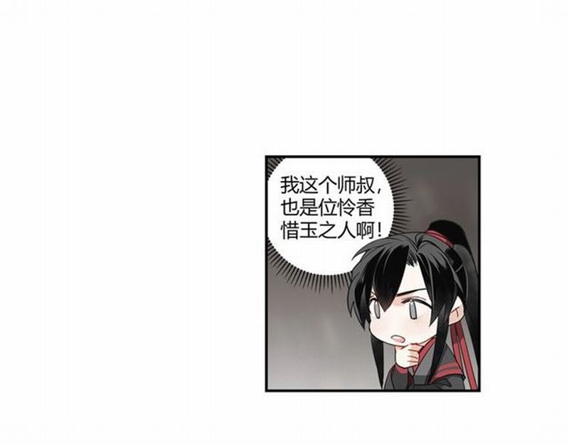 魔道祖师晋江漫画,第88话 冤孽重逢1图